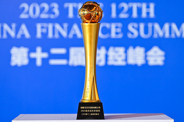 国疆控股荣获cfs第十二届财经峰会“2023最具成长价值奖”