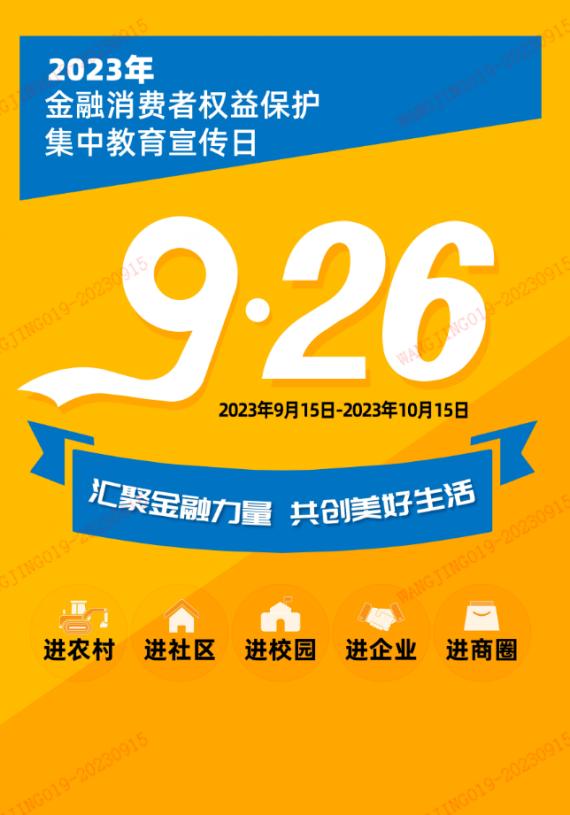 1_平安人寿全面启动2023年“金融消费者权益保护教育宣传月”活动(1)